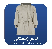 لباس زمستانی